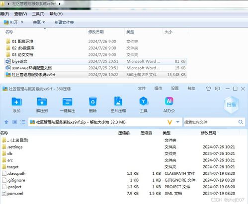 java vue计算机毕设社区管理与服务系统